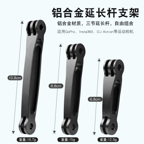 gopro11/10金属延长短链连接支架
