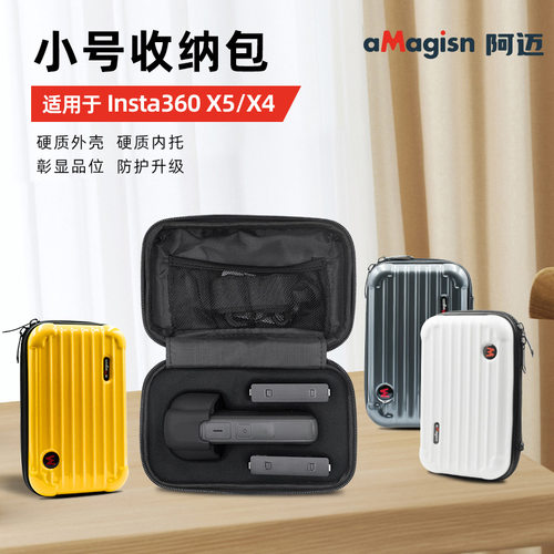 aMagisn阿迈Insta360 X5X4收纳包保护盒X5/X4单肩手提收纳包配件