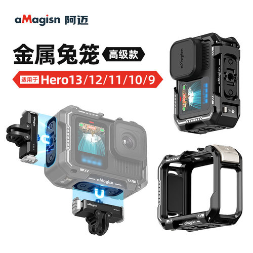 GoPro13/12/11/10/9金属兔笼高级