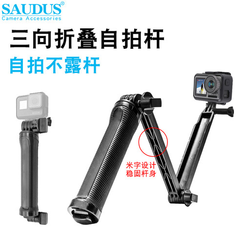 Gopro11/10/9三折/向自拍杆