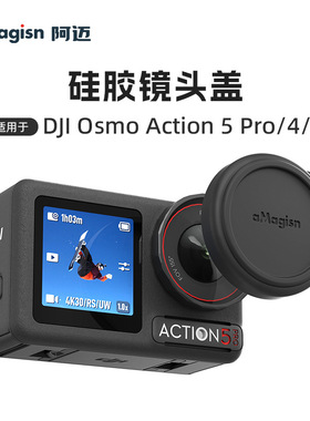 阿迈大疆硅胶镜头盖DJI Osmo Action5Pro/4/3镜头保护盖套配件