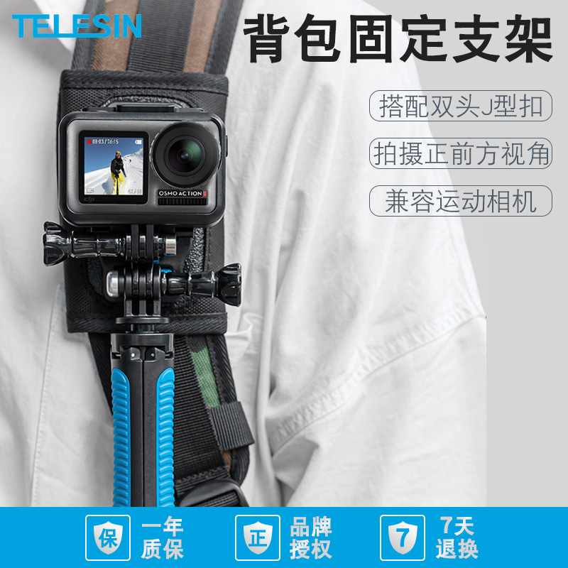 gopro11/10/9背包固定支架