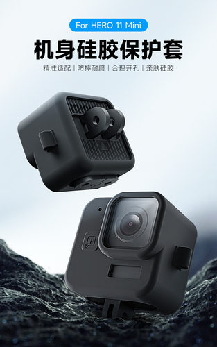 GoPro11Mini运动相机配件硅胶套