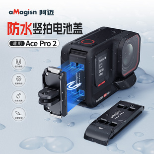 aMagisn阿迈Insta360竖拍电池盖Ace Pro2运动相机配件