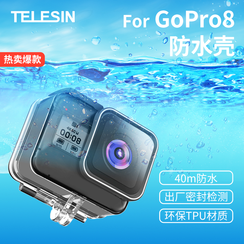 运动相机防水壳配件GoPro8/7/6/5