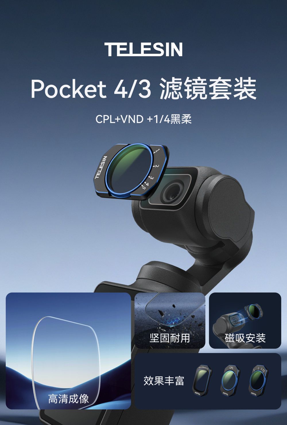泰迅适配Pocket3滤镜CPL+ND+黑柔套装抗光害星光镜磁吸滤镜套装图片