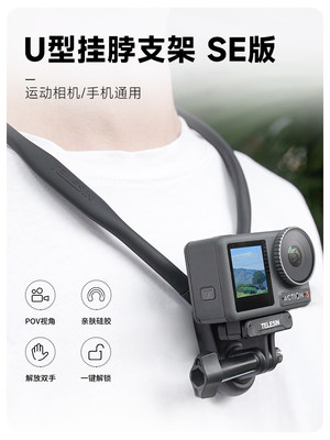 GoPro11/10运动相机挂脖手机支架