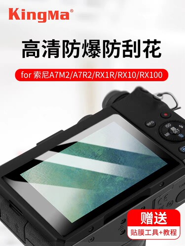钢化膜适用索尼ZV1FZVE1劲码