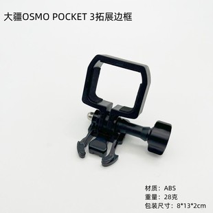 3转接支架 口袋相机固定边框配件 塑胶扩展云台 POCKET 大疆OSMO