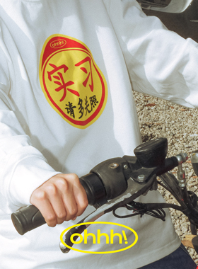 ohhh! 屙牌 实习长袖T恤