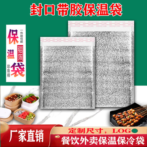加厚铝箔自封保温袋一次性外卖打包袋海鲜烧烤封口带胶保冷隔热包