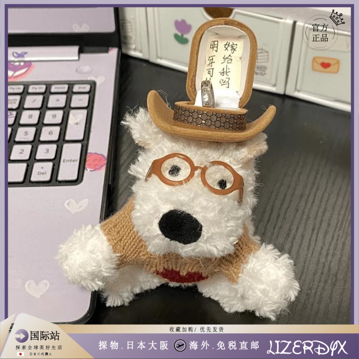 日本LizerDyx西高地帽子戒指盒收纳可爱毛绒玩偶小狗挂件情人节