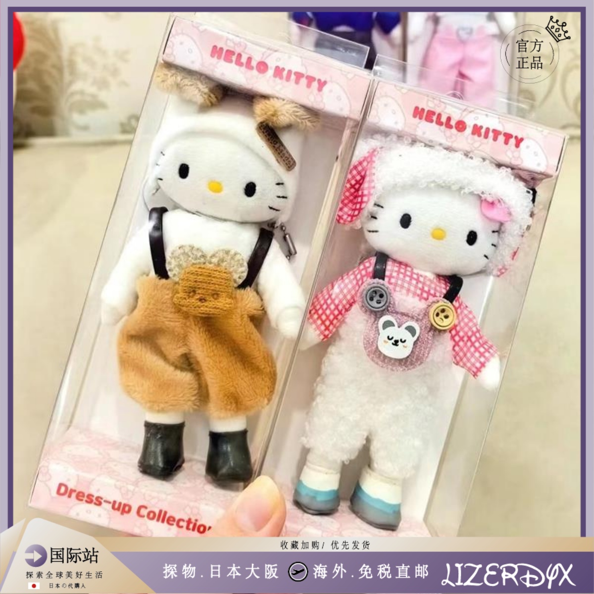 日本LizerDyx长腿甜美换装挂件kitty书包饰品公仔毛绒玩偶