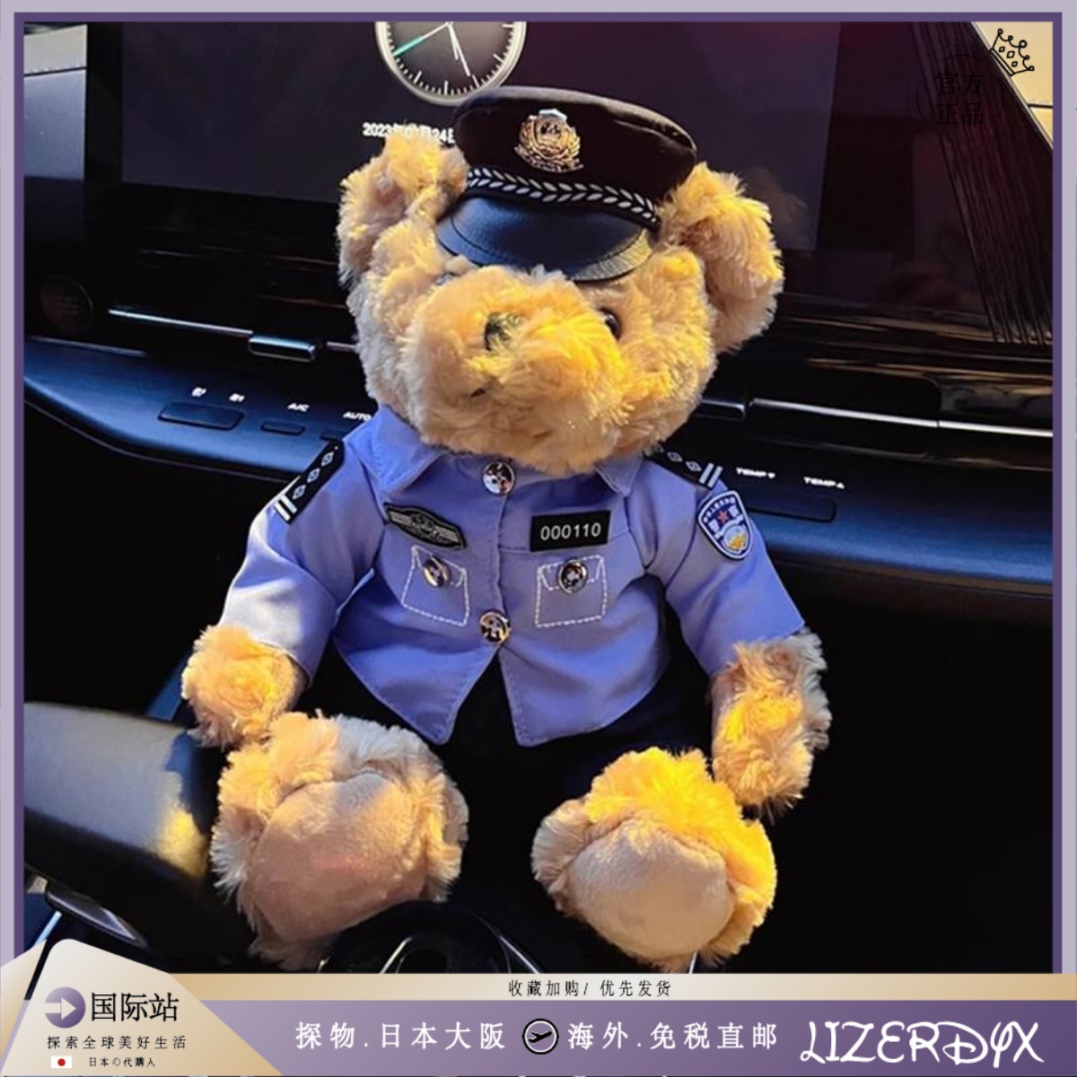 日本LizerDyx警察小熊毛绒公仔机车交警蜀黍玩偶男女孩生日礼物