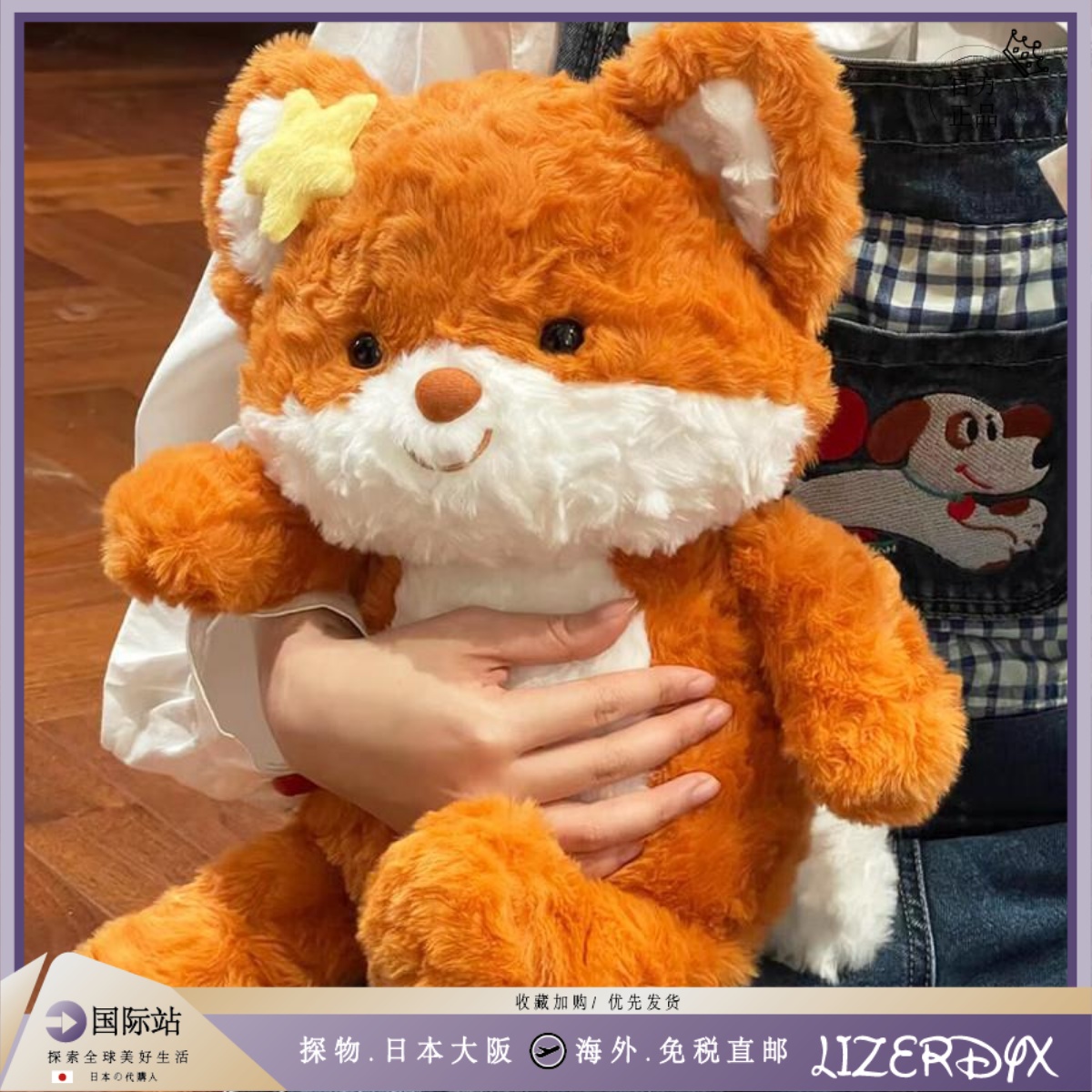 日本LizerDyx跑跑狐狸玩偶毛绒玩具公仔娃娃圣诞节礼物送闺蜜朋友