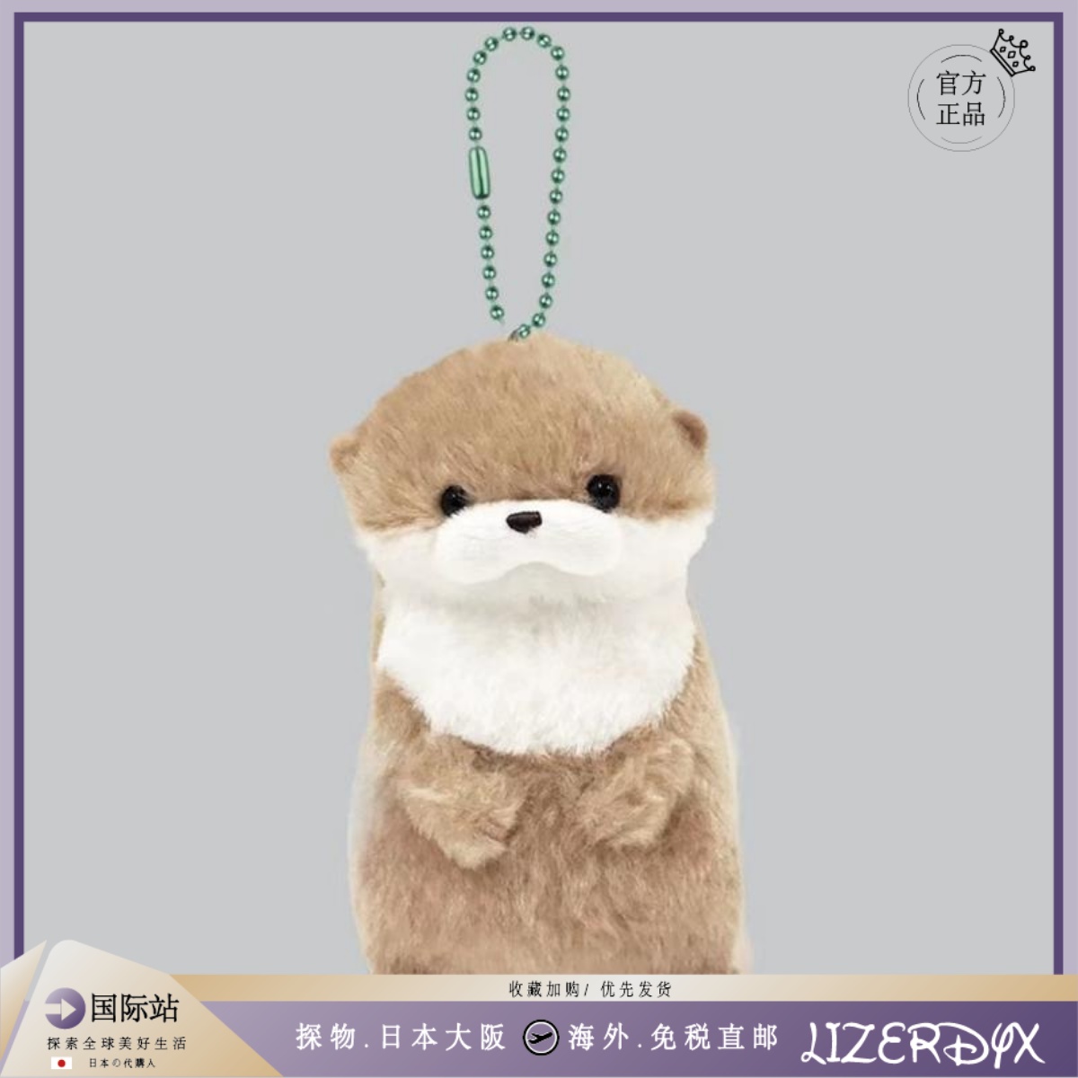 日本LizerDyx水獭抱鱼挂件公仔玩偶毛绒玩具李灿同款礼物