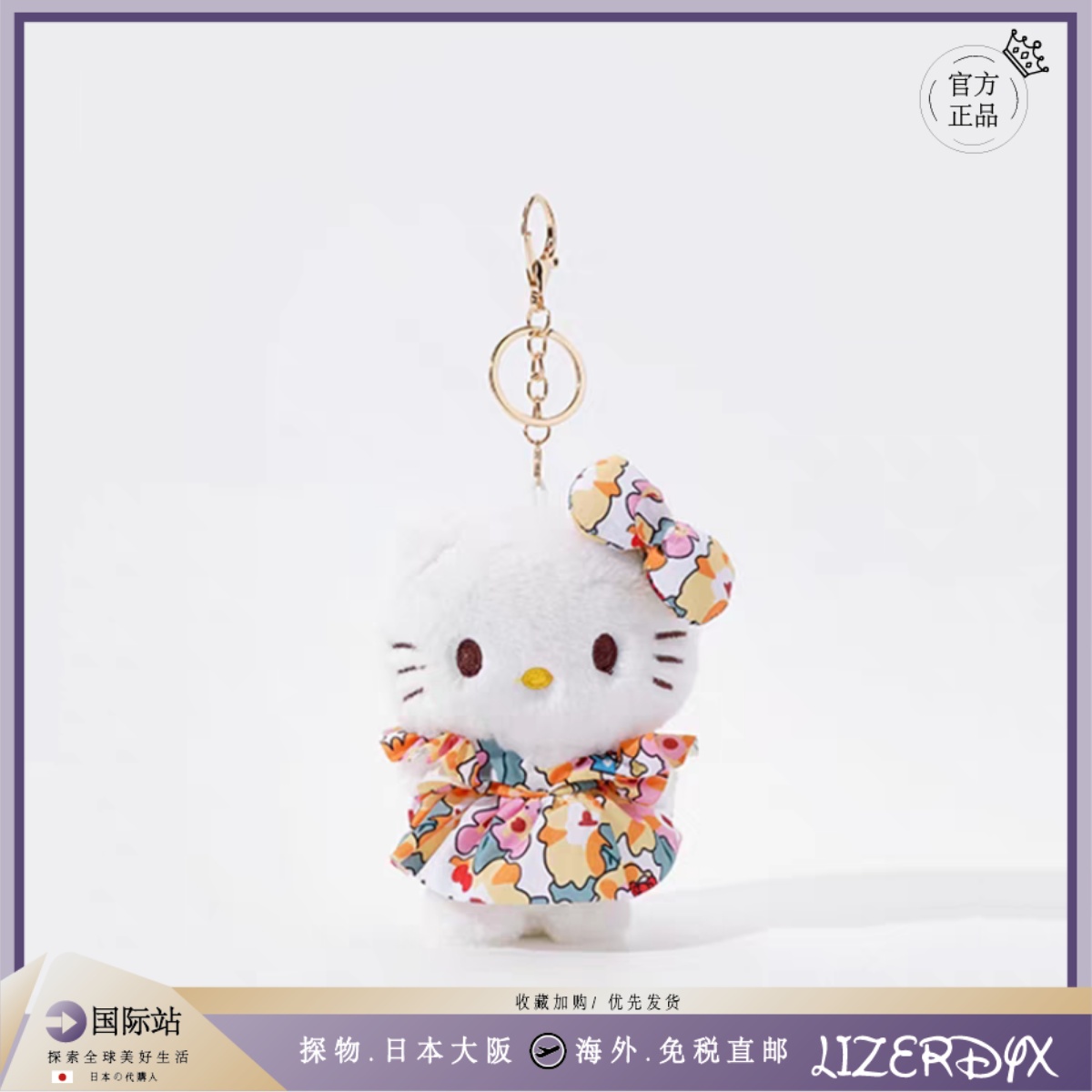 日本LizerDyx包包挂件花裙KT猫毛绒玩偶公仔背包挂饰车钥匙扣