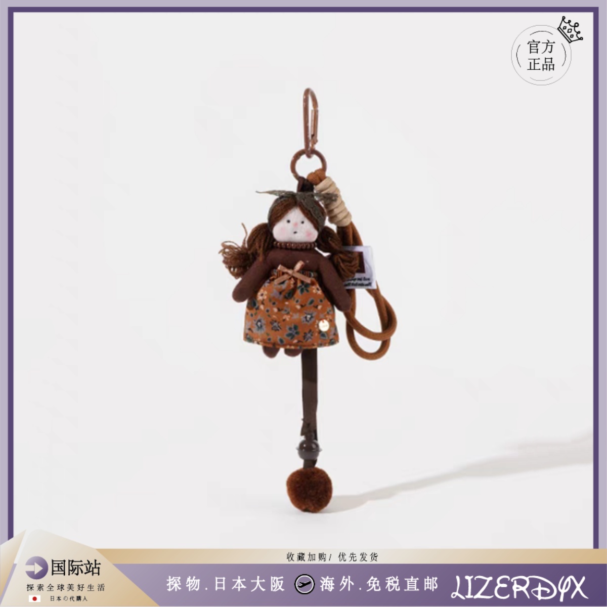 日本LizerDyx洋娃娃玩偶包包挂件碎花裙公仔书包背包挂饰心绳结