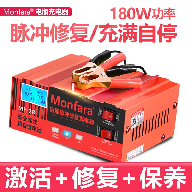 Monfara电瓶充电器电瓶充电器