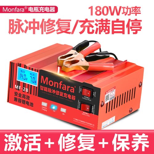 Monfara电瓶充电器电瓶充电器