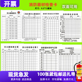 消防器材检查卡片灭火器检查卡消火栓记录卡套月点检卡 定做 卡套