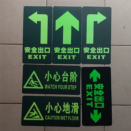 安全出口疏散标志夜光地贴地标标识荧光出口小心地滑小心台阶开票
