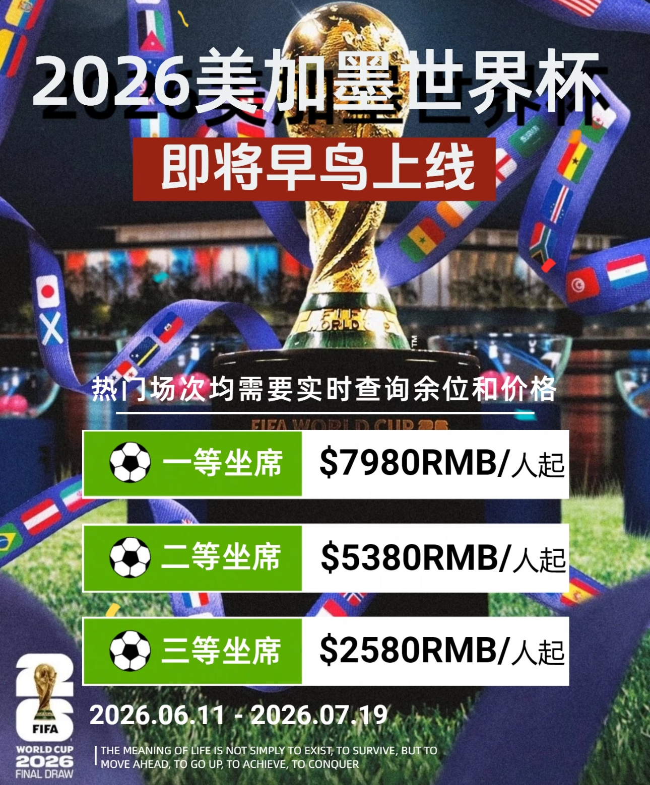 2026美加墨世界杯门票官方合作渠道决赛半决赛世界杯足球