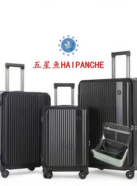 五星鱼行李箱20寸前开口拉链款深仓大容量旅行箱19开24寸铝框硬箱