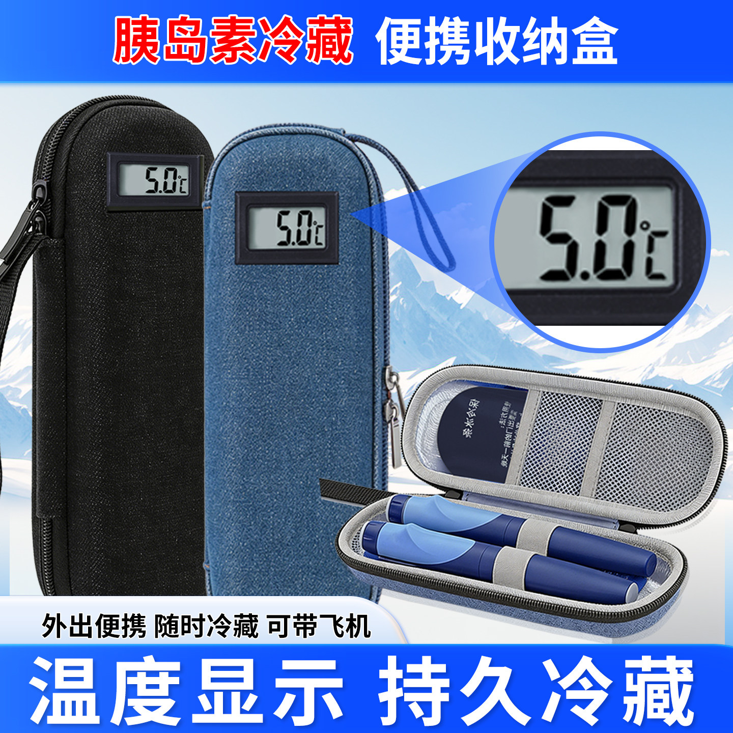 胰岛素冷藏收纳盒随身便携式注射笔收纳包家用小型保温盒冰袋冰包