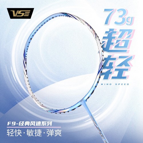 威臣VS羽毛球拍风速F9破风速度拍