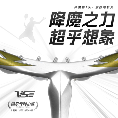 威臣降魔XP全碳素4U超轻进攻羽拍