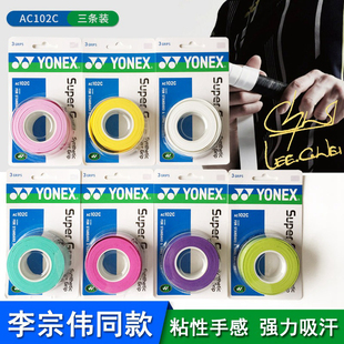 YONEX羽毛球拍手胶yyAC102c鱼竿弹弓网拍黏性防滑吸汗带108EX 正品
