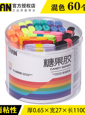 60个装泰昂手胶TW800磨砂干性羽毛球网球拍糖果880粘性防滑吸汗带