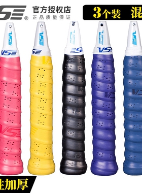 正品VS威臣加厚手胶VG006吸汗防滑台湾产羽毛球拍网球拍鱼竿绑带