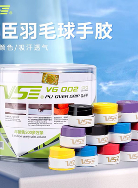 整盒60个VS威臣羽毛球拍手胶柔软防滑网拍粘性吸汗带VG002加厚006