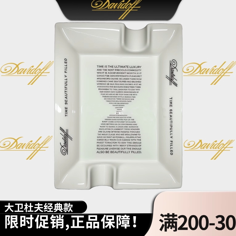 Davidoff大卫杜夫雪茄烟灰缸