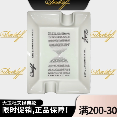 Davidoff大卫杜夫雪茄烟灰缸
