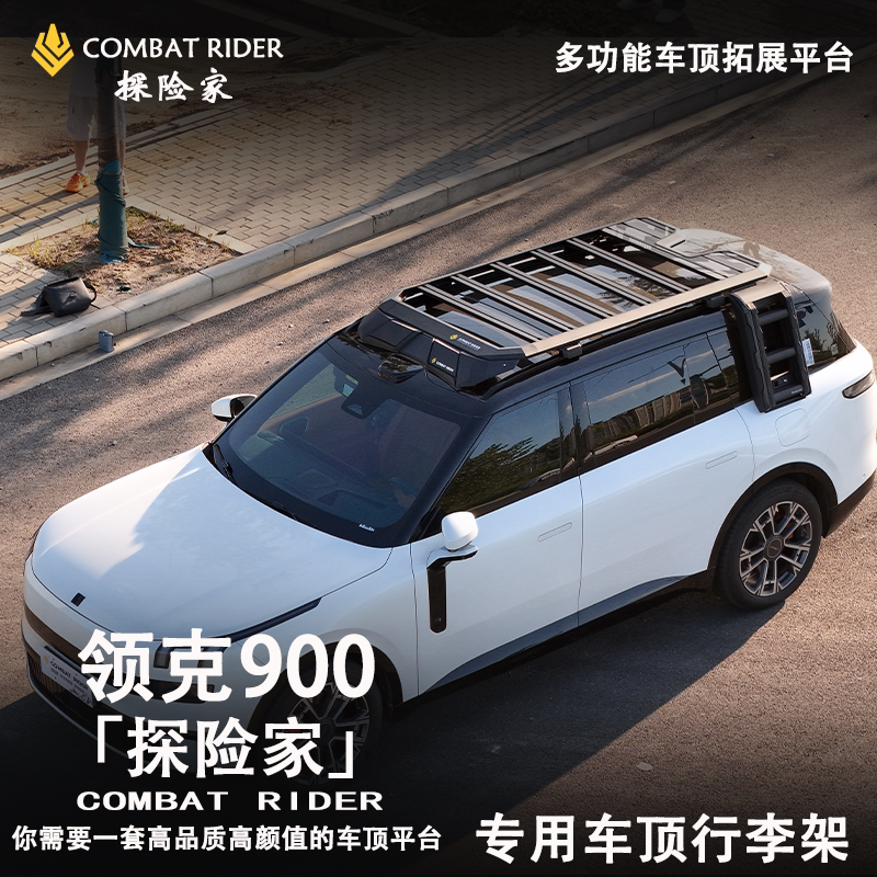 领克900车顶架改装探险家车顶行李架车顶改装侧帐爬梯平台行李框
