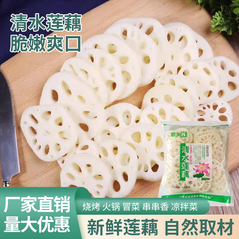 莲藕500g×6袋清水藕片真空包装冒菜火锅麻辣烫炒菜凉拌菜即食