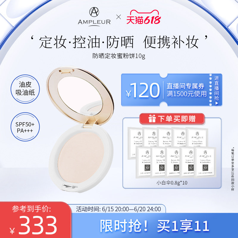 AMPLEUR防晒蜜粉饼定妆控油持久防水遮瑕柔焦哑光干皮油皮粉饼10g