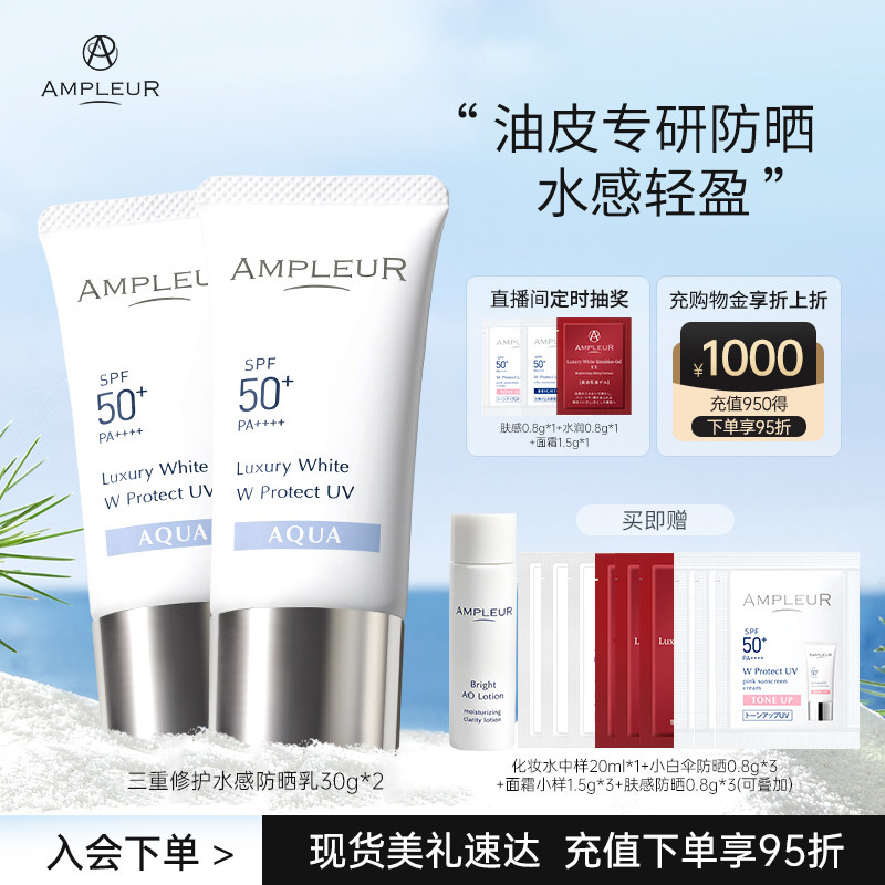 AMPLEUR水感防晒霜女小白伞四季防紫外线面部身体清爽隔离乳30g*2
