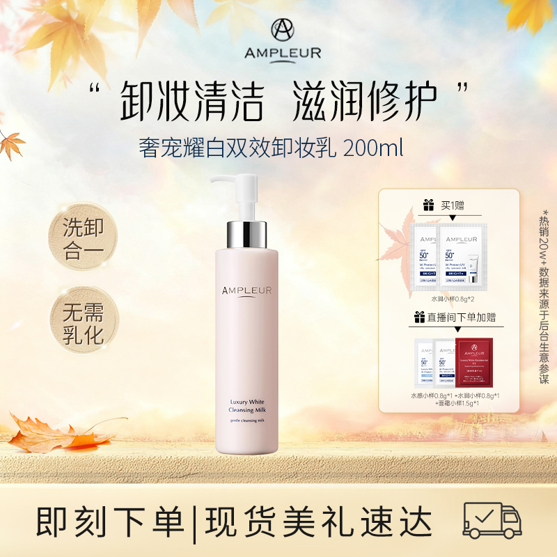 ampleur卸妆乳减缓肌肤老化