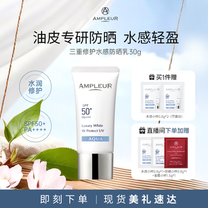 AMPLEUR水感防晒霜女小白伞四季防紫外线面部身体清爽隔离乳30g