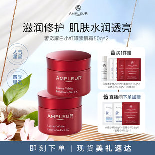 AMPLEUR素颜面霜女小红罐补水保湿 2罐 紧致修护滋润清爽不油腻50g