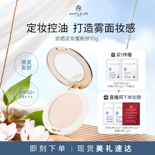 ampleur阿芙乐尔定妆10g防晒粉饼