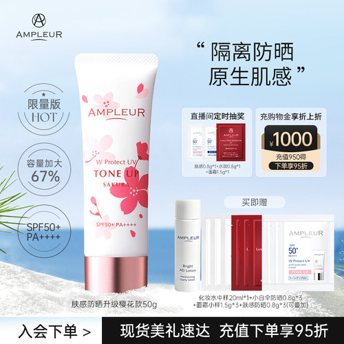AMPLEUR妆前打底防晒隔离