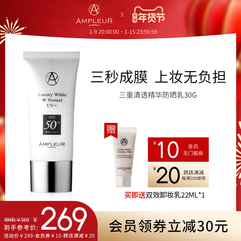 ampleur日本防晒霜女小白伞美白面部全身军训防紫外线蓝光隔离30g