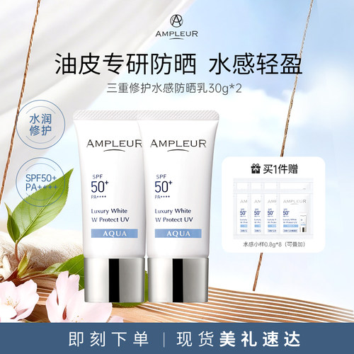AMPLEUR防晒霜面部清爽