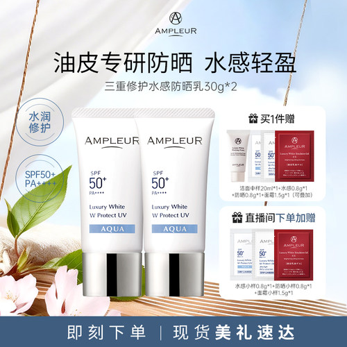 AMPLEUR防晒霜面部清爽