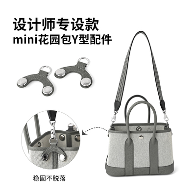 花园包mini改造配件真皮Y型挂扣